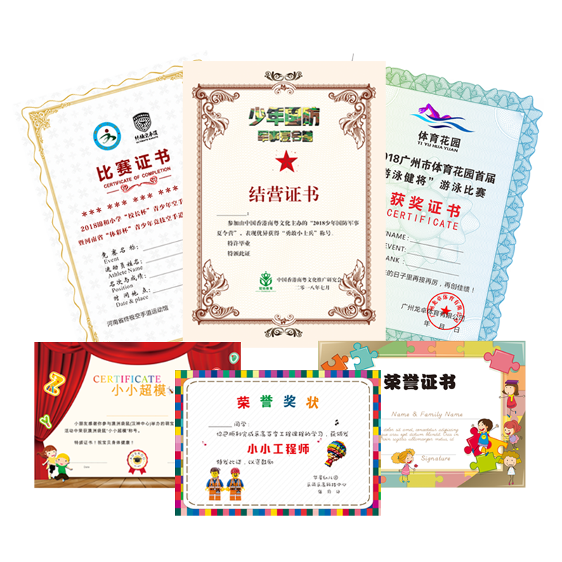 荣誉证书制作游泳定做打印捐赠培训幼儿园结业结营优秀员工比赛获奖奖状定制授权聘书内芯页钢琴英语武术舞蹈