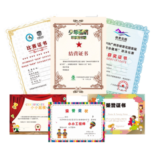 荣誉证书制作游泳定做打印捐赠培训幼儿园结业结营优秀员工比赛获奖奖状定制授权聘书内芯页钢琴英语武术舞蹈