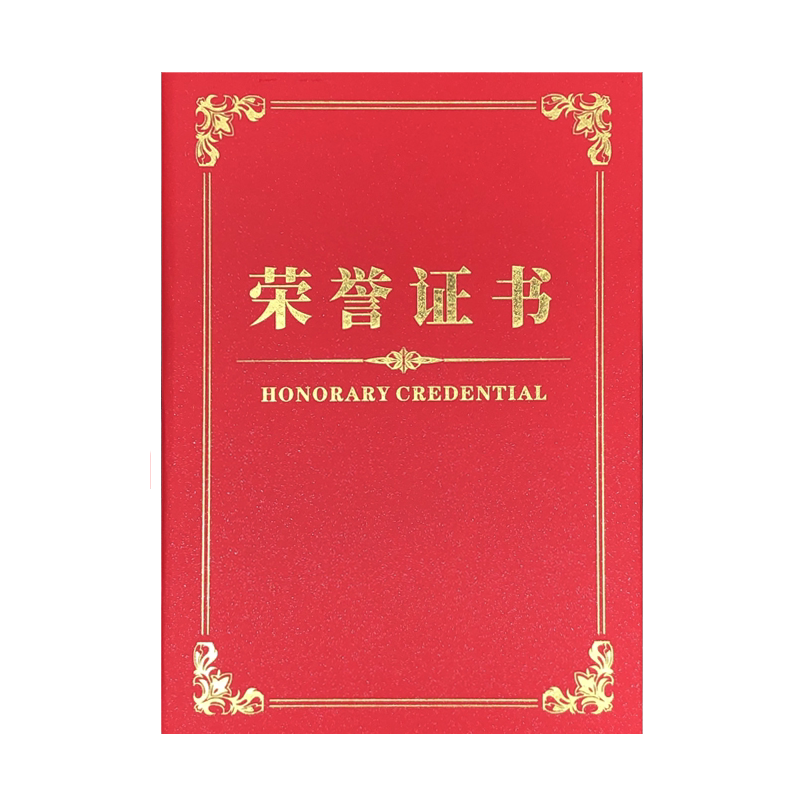 绒面荣誉证书尚艺源支持打印