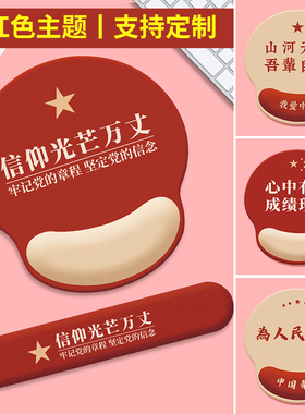 创意爱国护腕鼠标垫防腱鞘炎硅胶男女生办公键盘手托红色主题定制