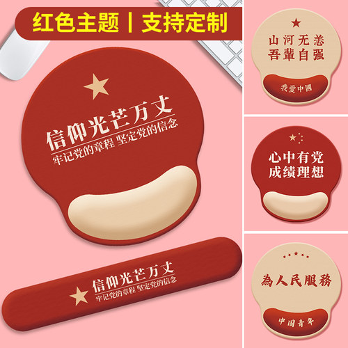 御壶堂硅胶爱国护腕鼠标键盘托