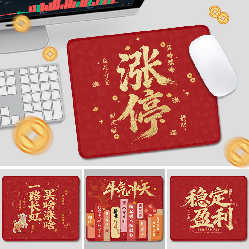 创意股票鼠标垫美好寓意炒股加大号锁边橡胶垫涨停牛市股市长虹垫