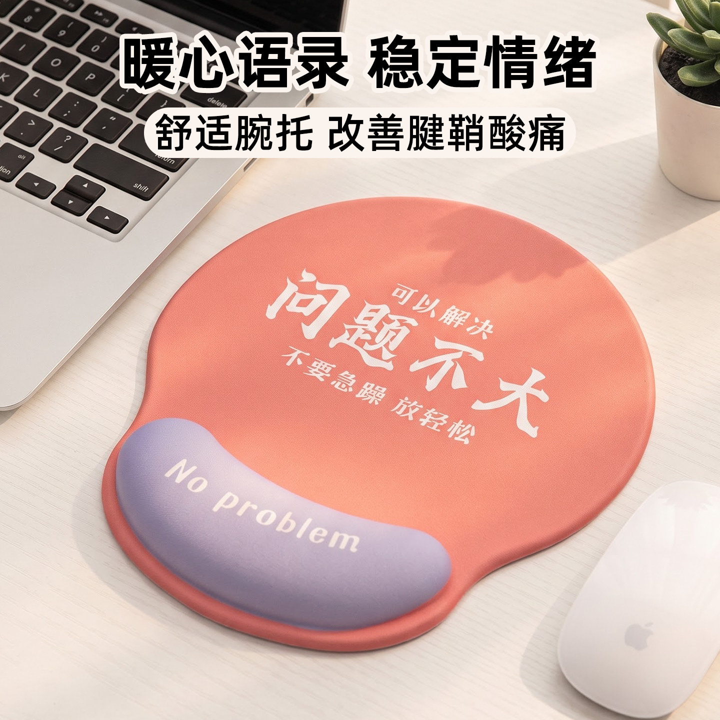 创意问题不大硅胶护腕鼠标垫