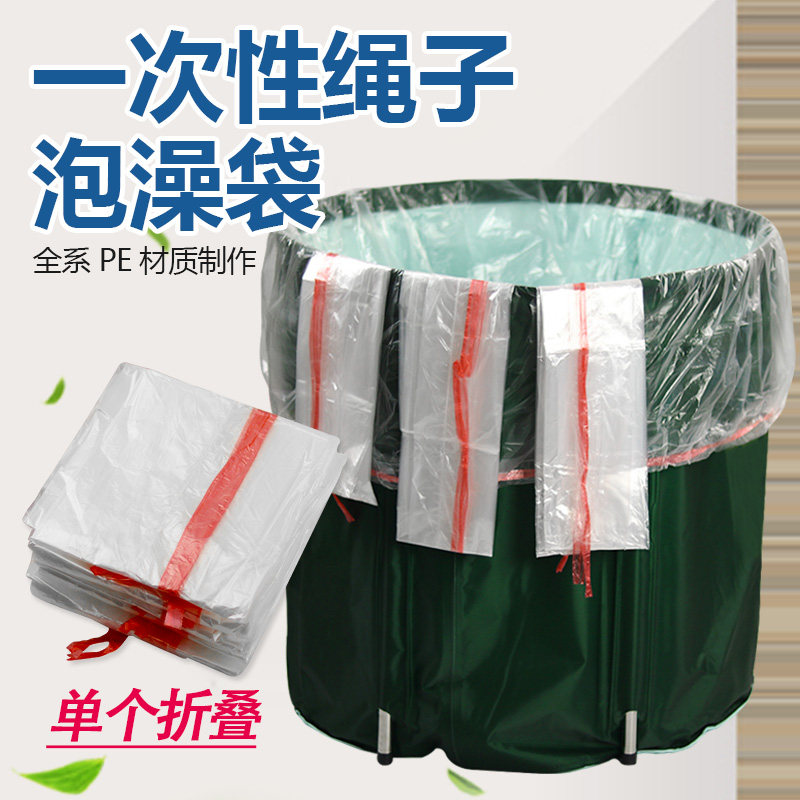 圆形一次性泡澡袋带绑绳加厚洗澡用塑料膜折叠浴桶圆桶泡澡桶袋子