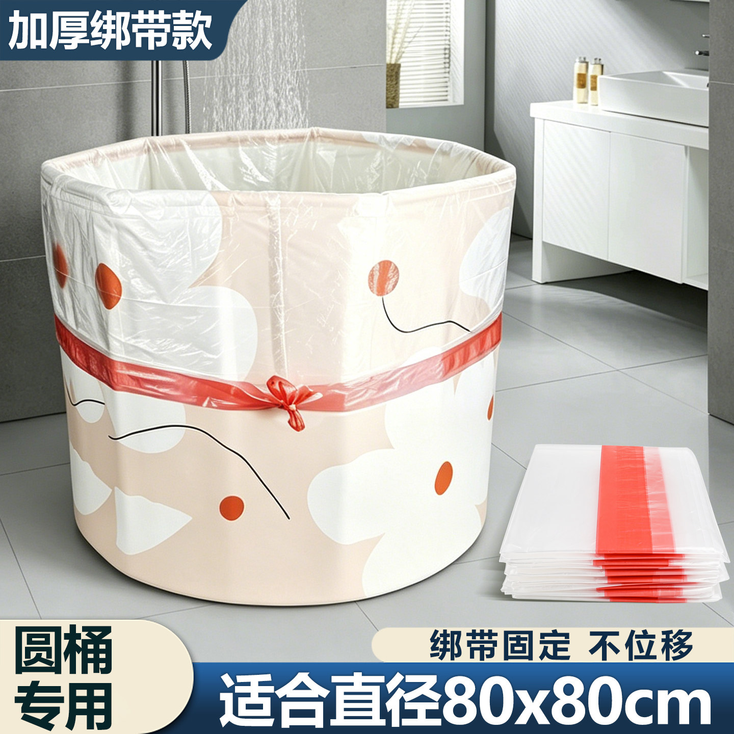 一次性泡澡袋绳子浴袋圆桶加厚浴袋圆形塑料套袋儿童折叠浴桶套袋