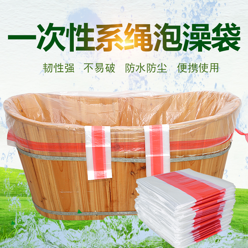 加厚一次性绳子泡澡袋浴缸袋塑料浴桶套大号木桶套美容院浴桶