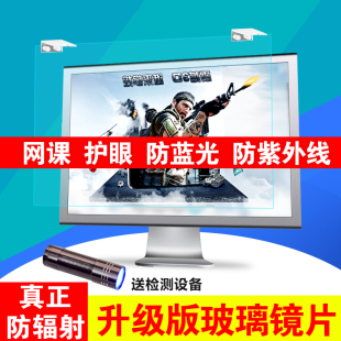 电脑防蓝光保护屏屏膜笔记本台式 机防辐射保护膜屏贴屏幕罩屏幕膜