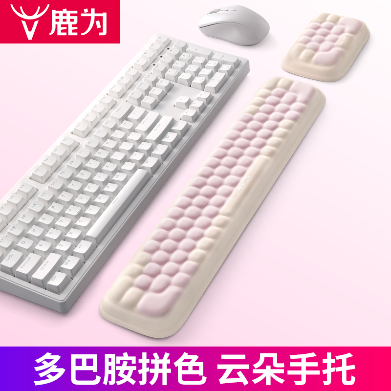 鹿为 机械键盘手托云朵护腕垫鼠标手腕托护手托女生可爱手腕腱鞘