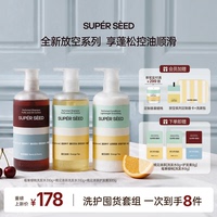 【组合洗发水】超级种子橘见莓果洗发水控油蓬松洗发露留香女zb