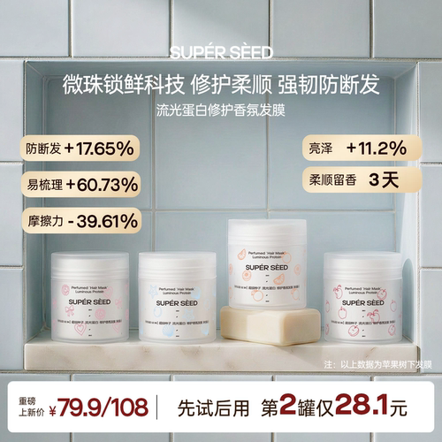 超级种子修护香氛发膜干枯补水