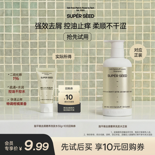 超级种子脂平衡洗发水30g旅行装