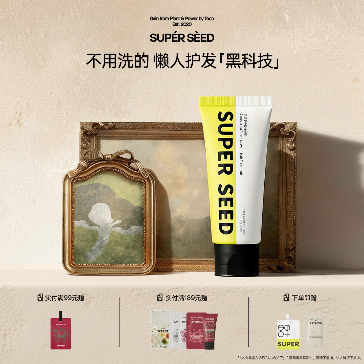 超级种子黑灵芝免洗柔顺乳 顺滑干湿两用懒人护发,美发护发/假发,护发素,淘宝优惠券,粉丝福利购,淘宝优惠卷