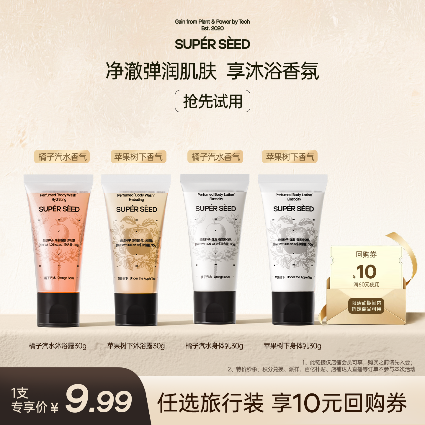 【百亿补贴专享】超级种子沐浴露中样30g沐浴乳旅行装9.99元任选,洗护清洁剂/卫生巾/纸/香薰,沐浴露,淘宝优惠券,粉丝福利购,淘宝优惠卷