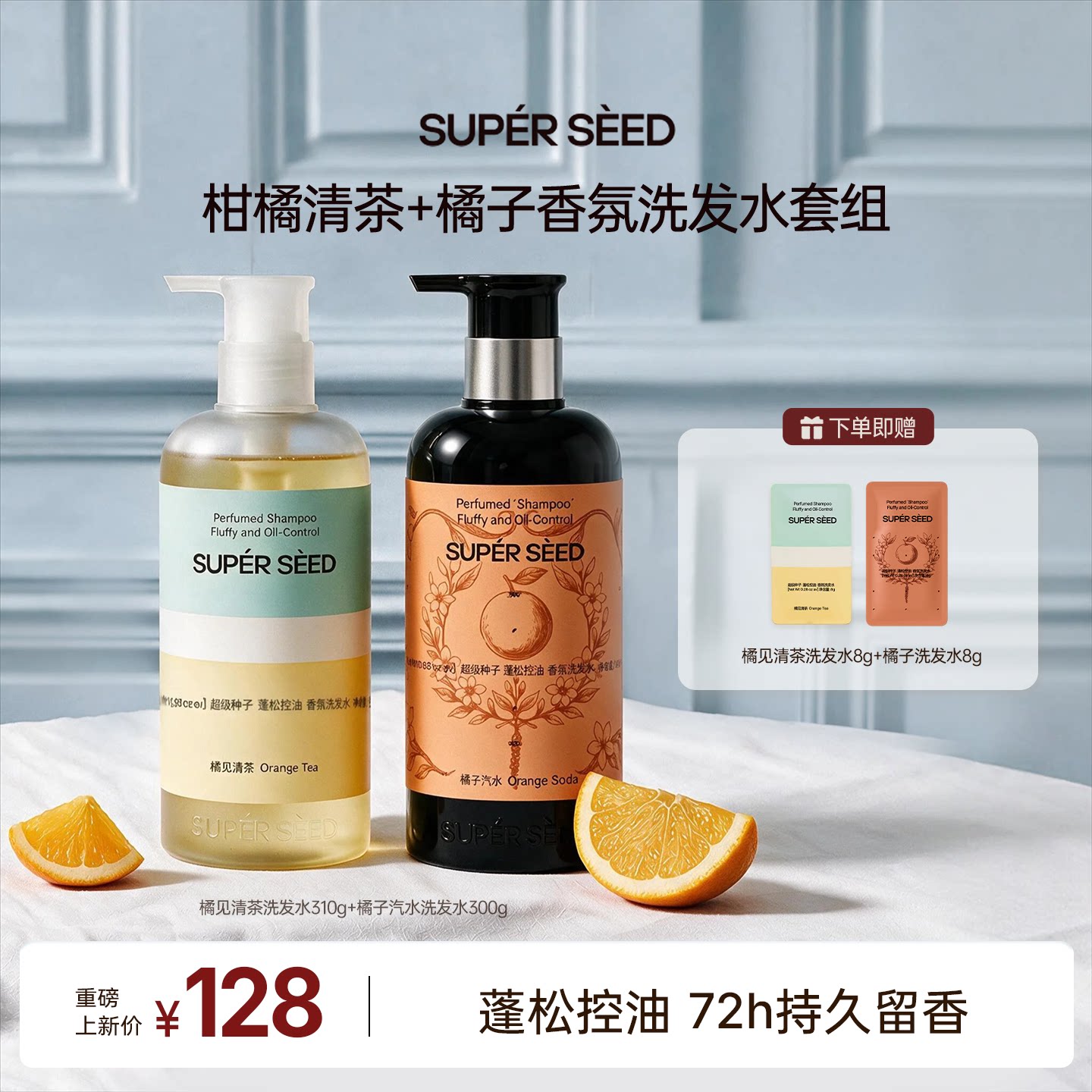 【洗发水组合】超级种子橘见莓果洗发水控油蓬松洗发露留香女zb