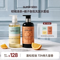 【洗发水组合】超级种子橘见莓果洗发水控油蓬松洗发露留香女zb