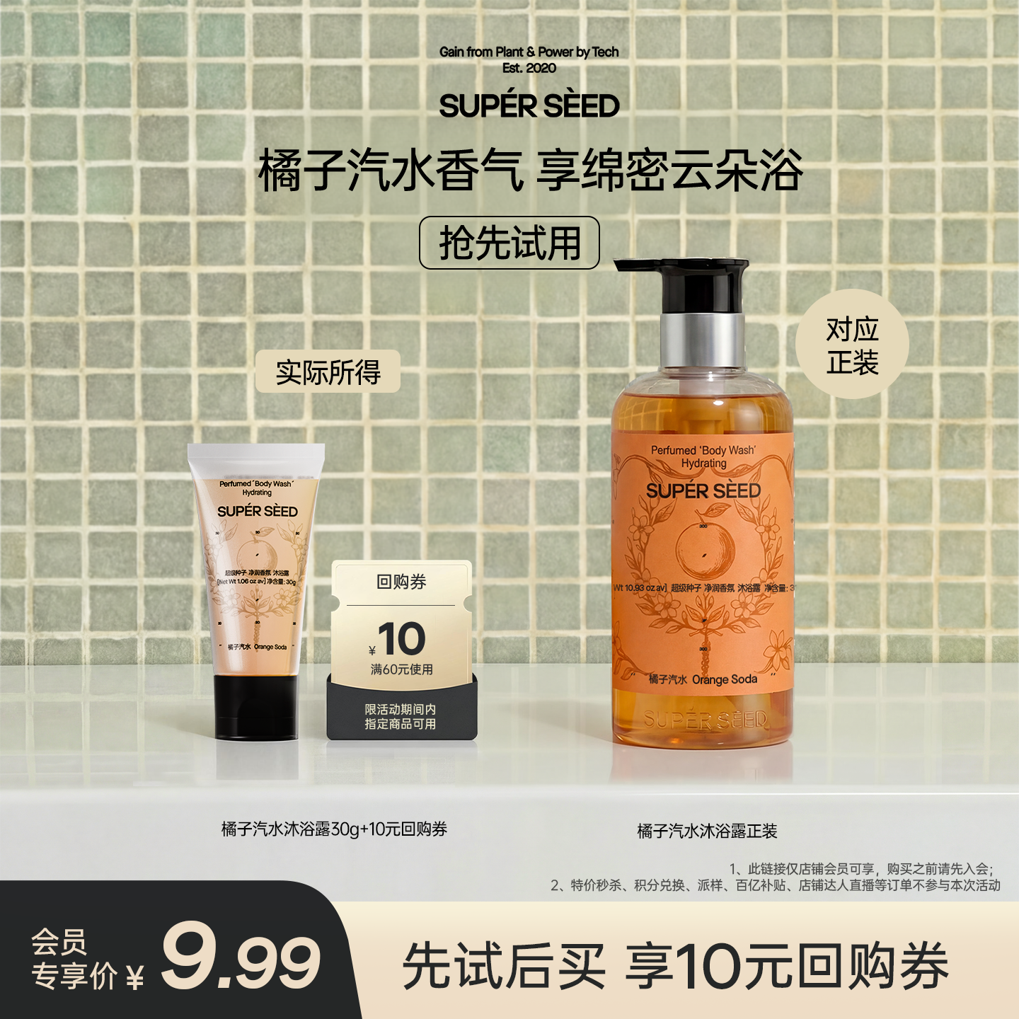 【U先】超级种子橘子汽水香氛沐浴露/身体乳净润留香30g旅行装