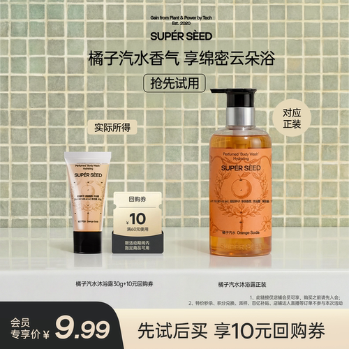 【U先】超级种子橘子汽水香氛沐浴露/身体乳净润留香30g旅行装