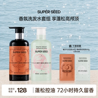 【橘子汽水组合】超级种子橘子汽水香氛洗发水控油蓬松清洁zb