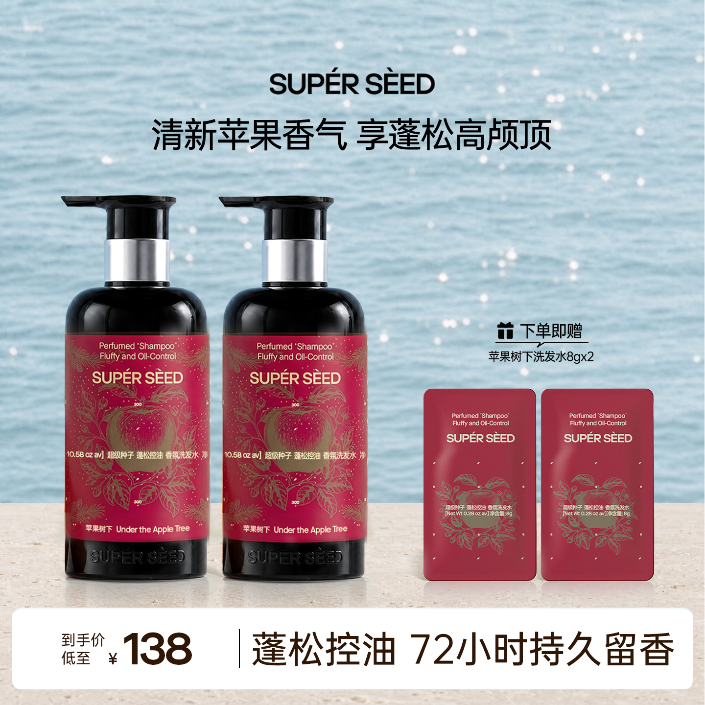 【清新苹果香气】超级种子苹果树下香氛洗发水控油蓬松柔顺留香zb