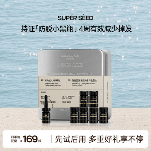 超级种子防脱小黑瓶头皮精华液强韧头皮发根毛囊防断发