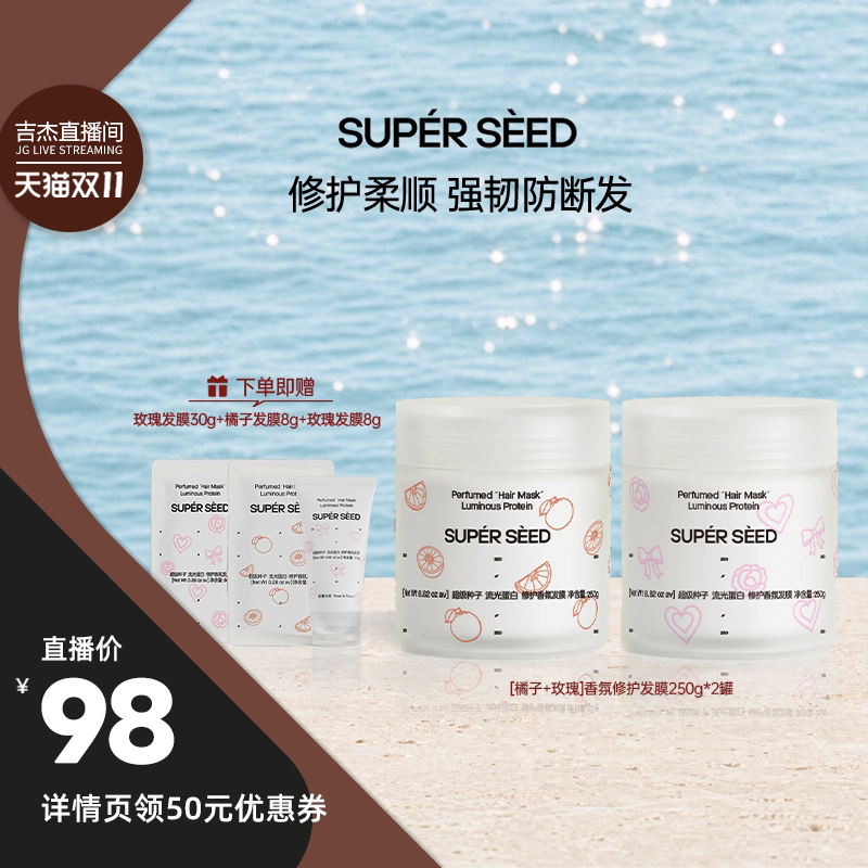 超级种子流光蛋白修护香氛发膜