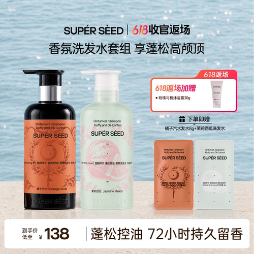 超级种子【橘子香】洗发水蓬松