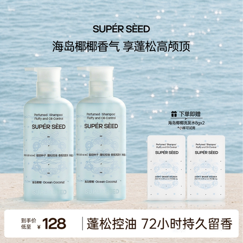 超级种子【海岛椰椰】控油洗发水