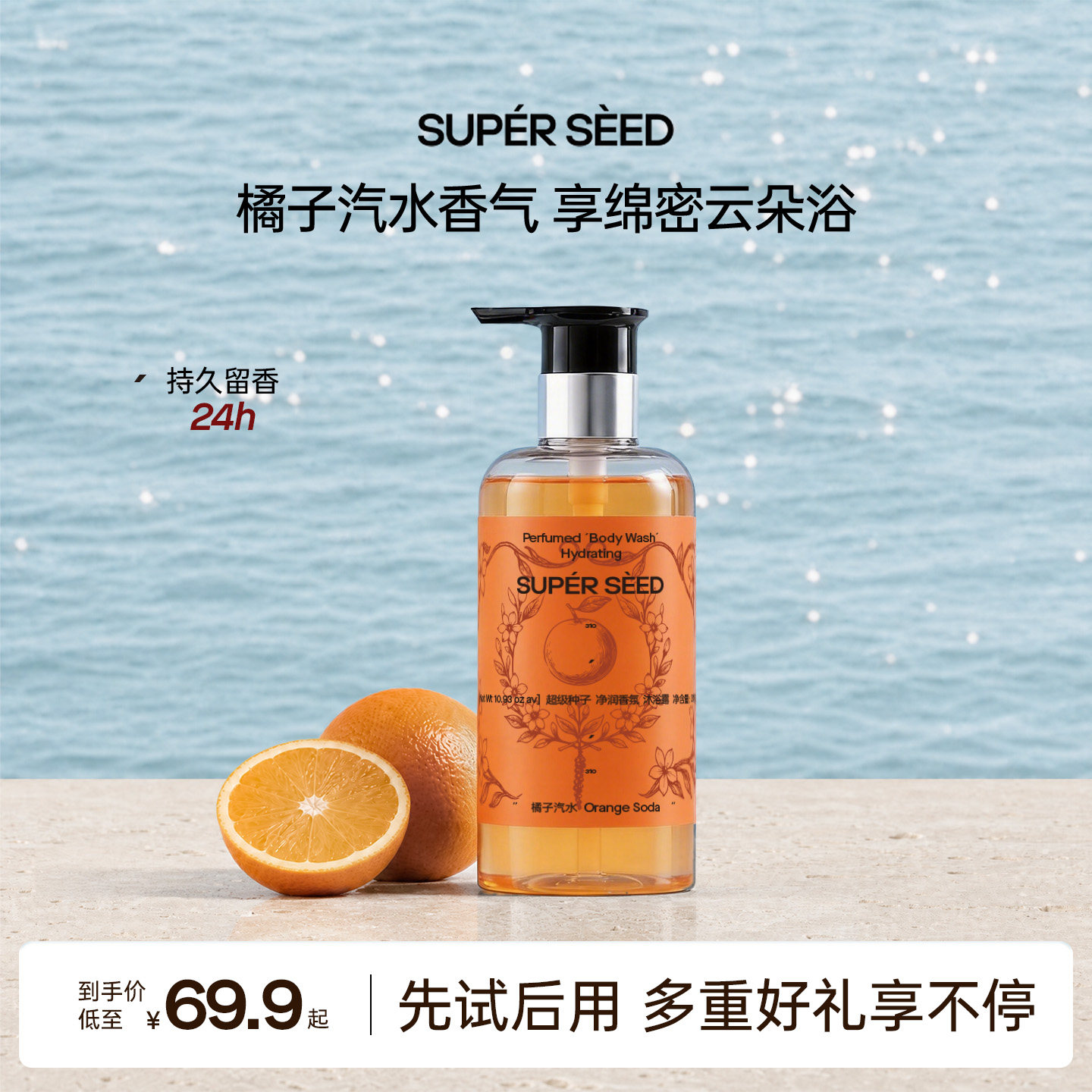 超级种子橘子汽水香氛沐浴露清洁橘子味沐浴乳洗澡芳香沐浴液s
