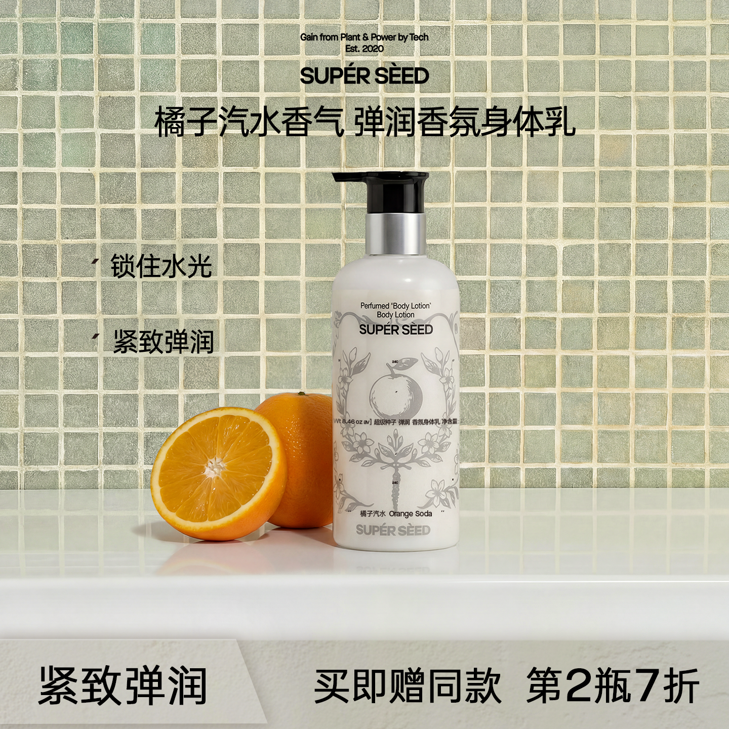 SUPER SEED/超级种子橘子汽水香氛身体乳保湿滋润女皮肤干燥留香