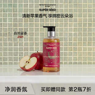 持久留香沐浴乳 超级种子苹果树下香氛沐浴露净润保湿 重磅新品