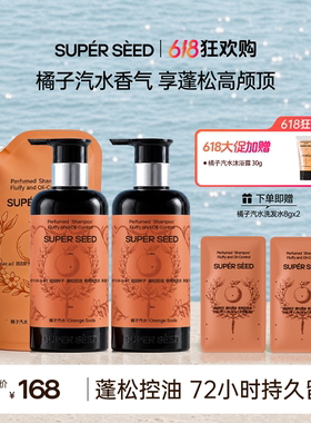 【橘子汽水香气】超级种子橘子汽水香氛洗发水控油蓬松柔顺zb
