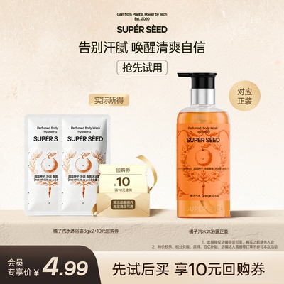 超级种子橘子香氛沐浴露8g体验装