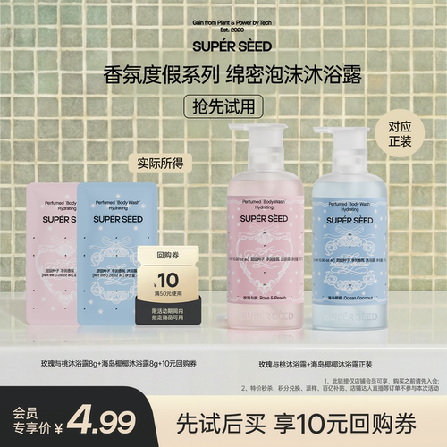 超级种子【海岛椰椰】留香沐浴露