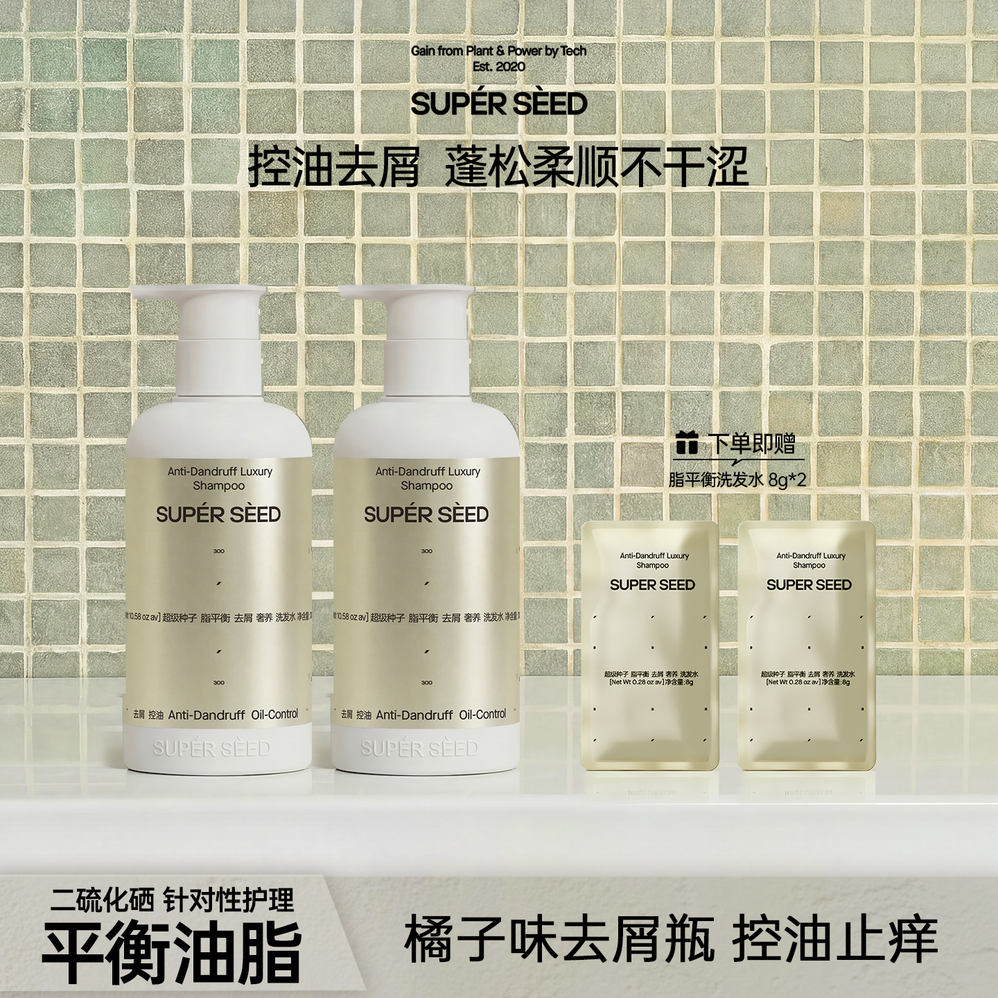 【强效去屑】超级种子脂平衡去屑奢养洗发水二硫化硒物橘子味瓶zb
