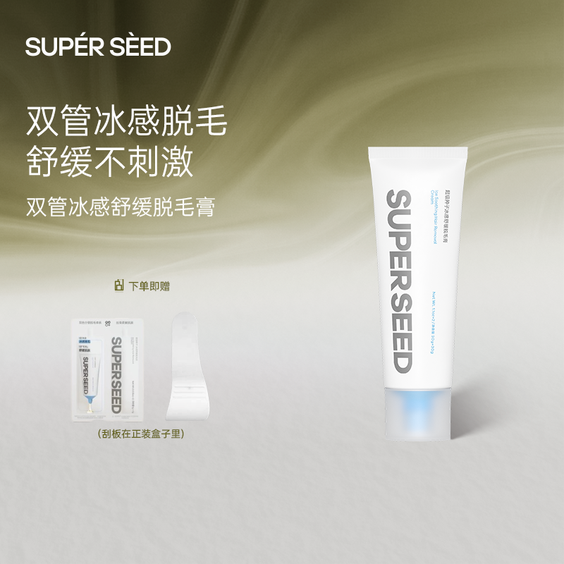 超级种子双管冰感舒缓脱毛膏 舒缓不刺激男女士手臂腿部腋下可用