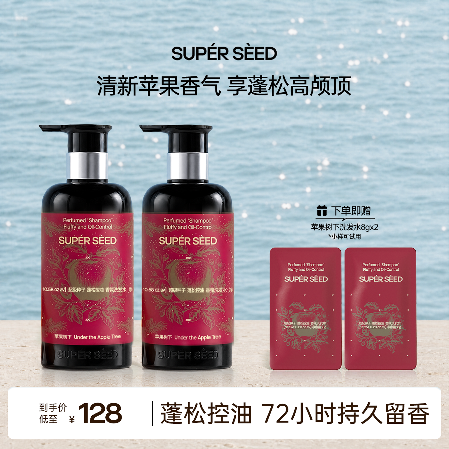 【清新苹果香气】超级种子苹果树下香氛洗发水控油蓬松清洁留香zb