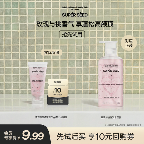 超级种子香氛控油洗发水