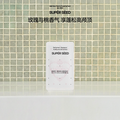 超级种子玫瑰与桃蓬松控油香氛洗发水8g柔顺留香 u先试用