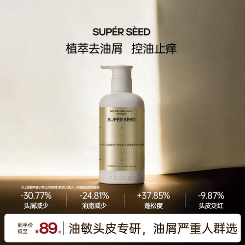 超级种子【二硫化硒去屑】洗发水