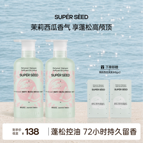 超级种子茉莉西瓜洗发水