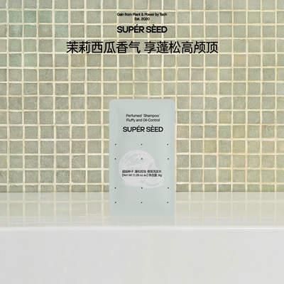 超级种子茉莉西瓜控油洗发水