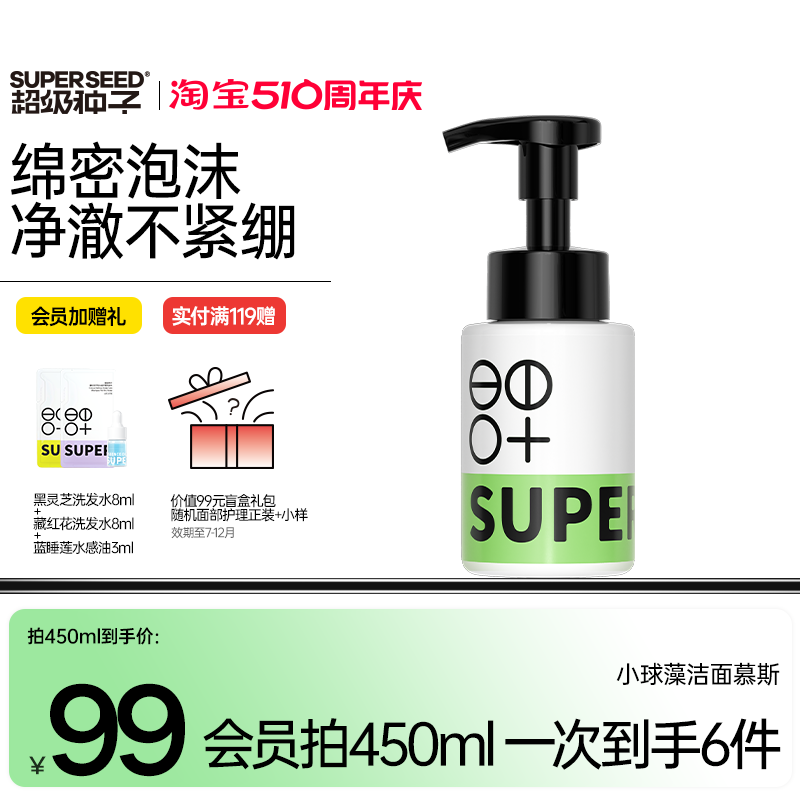 超级种子小球藻洁面慕斯清洁保湿补水绵密泡沫不紧绷氨基酸洗面奶