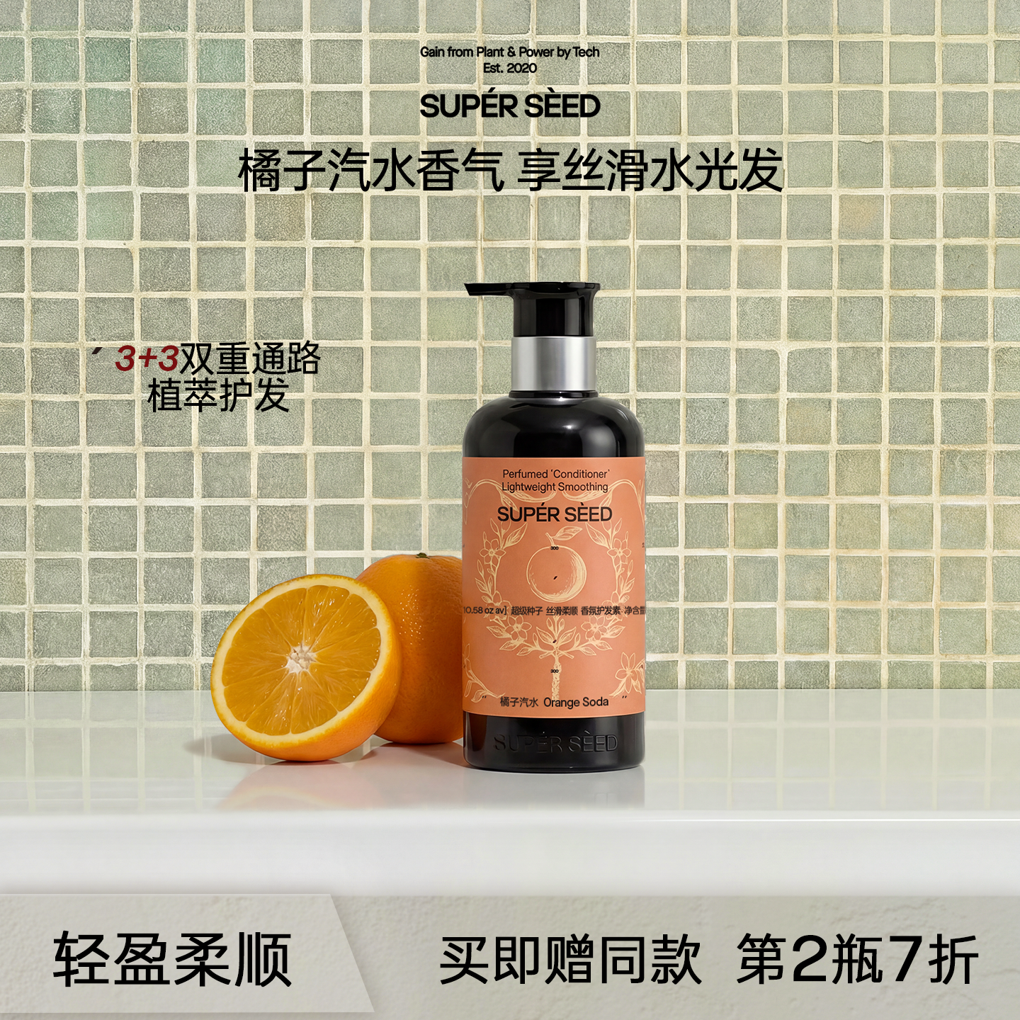 超级种子橘子汽水香氛护发素女柔顺顺滑毛躁干枯持久留香官方正品