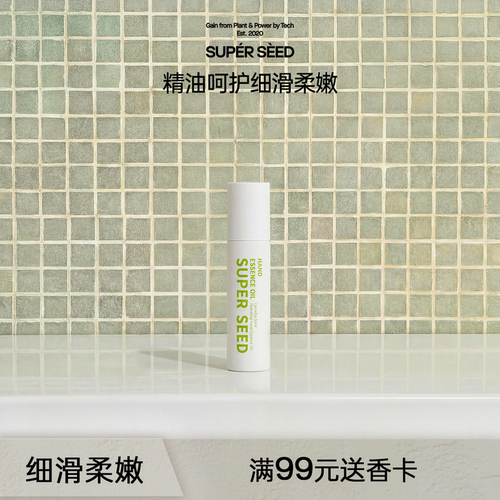 超级种子山茶籽莹润护手精华油 锁水保湿细滑紧致柔嫩甲缘倒刺jl