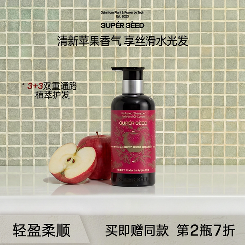 超级种子苹果香护发素丝滑柔顺