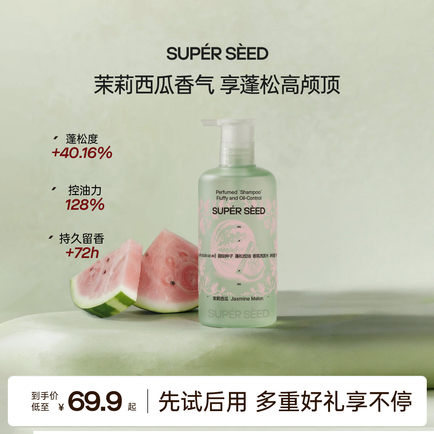 超级种子茉莉西瓜洗发水控油蓬松洗发露持久留香男女通用洗头膏