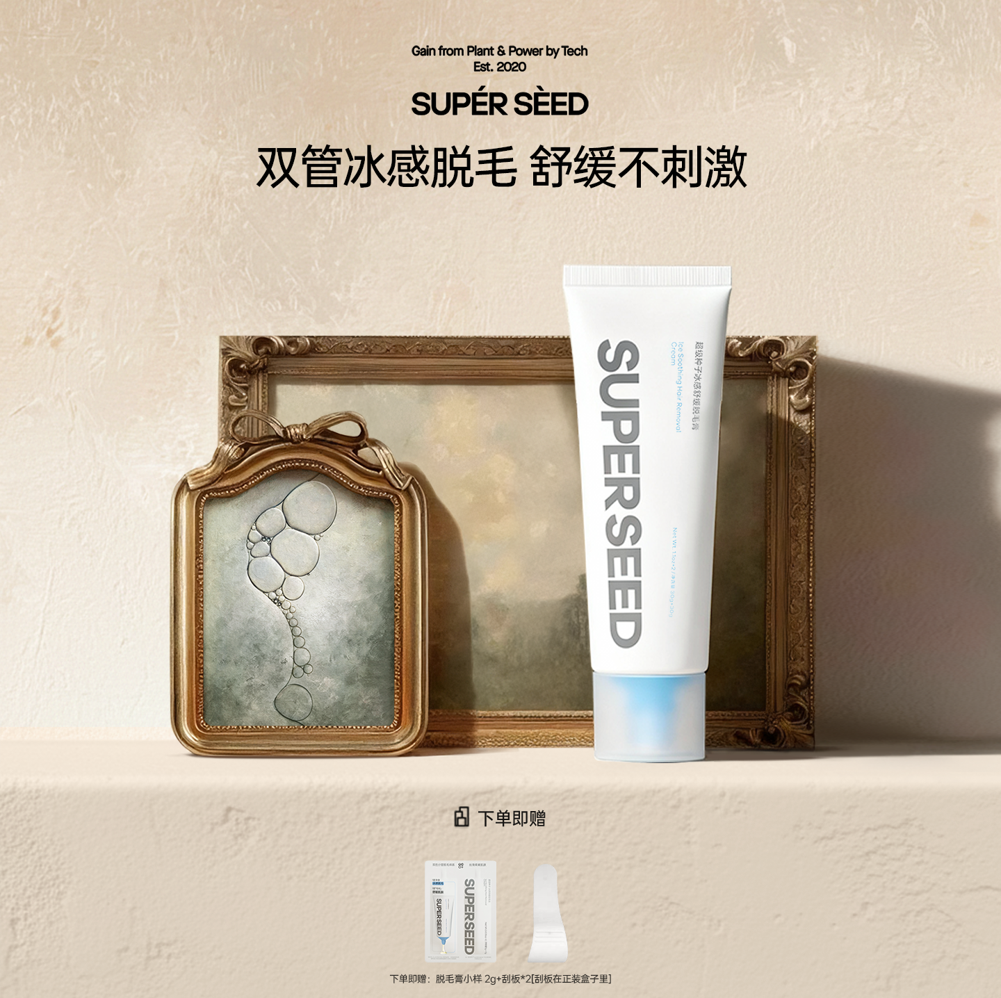 超级种子双管冰感舒缓脱毛膏 舒缓不刺激男女士手臂腿部腋下可用