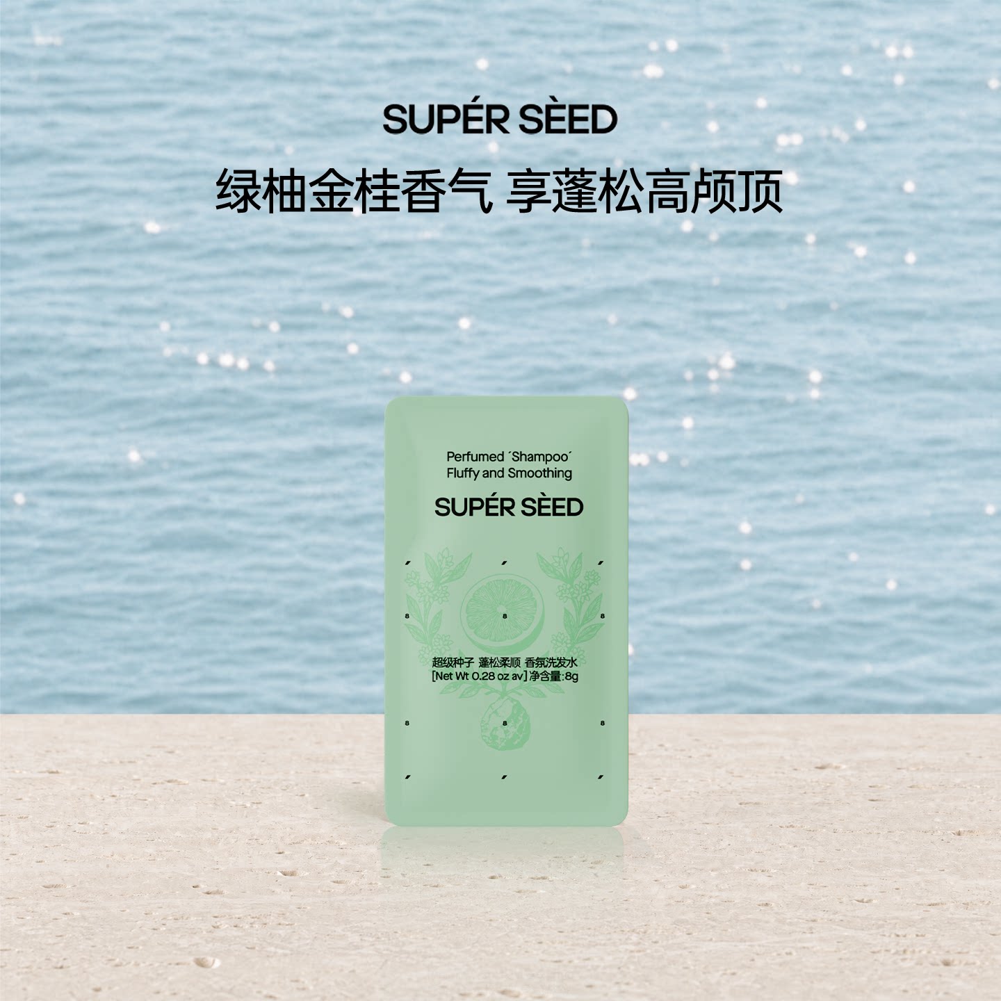 超级种子SUPER SEED绿柚金桂香氛洗发水控油蓬松柔顺 u先