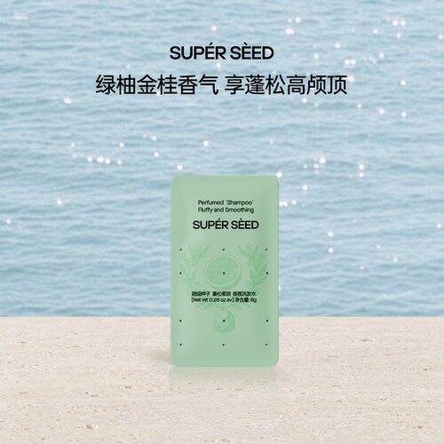 超级种子SUPER SEED绿柚金桂香氛洗发水控油蓬松柔顺 u先