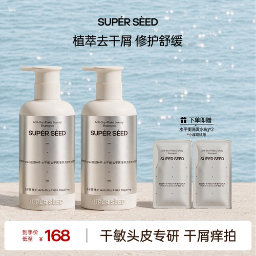 超级种子水平衡去干屑奢养洗发水